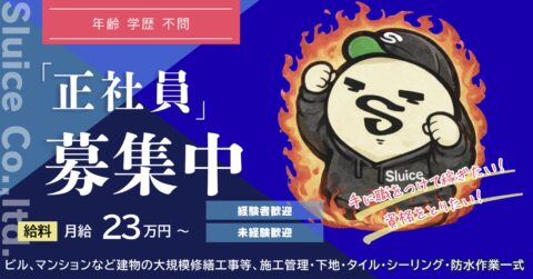 未経験OK！20〜30代が活躍する防水工事の仕事